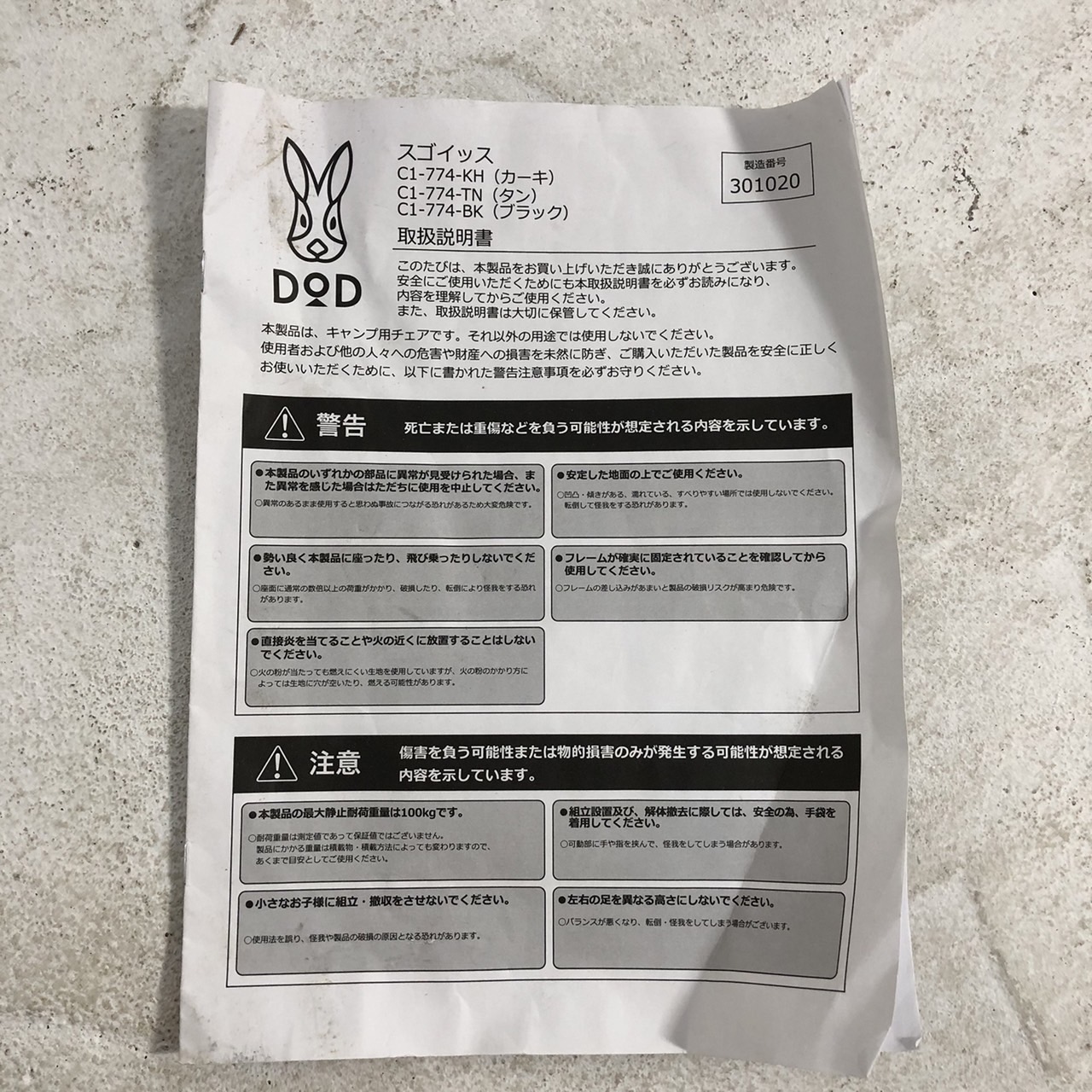 DOD スゴイッス C1-774-KH 詳細7