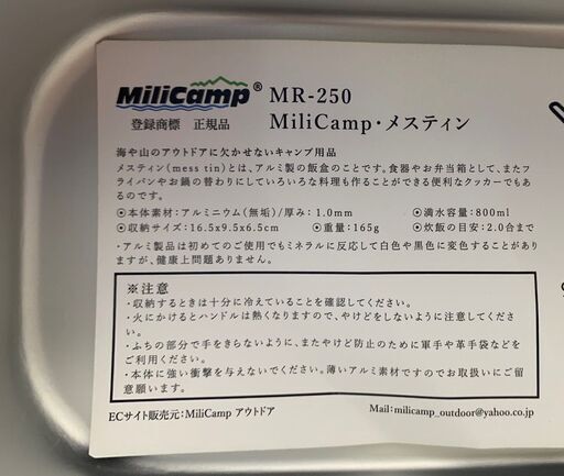 MiliCamp MR-250 飯盒 詳細4