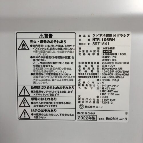 ニトリ 冷蔵庫 N グラシア 106L 2022年製 NTR-106WH 詳細3