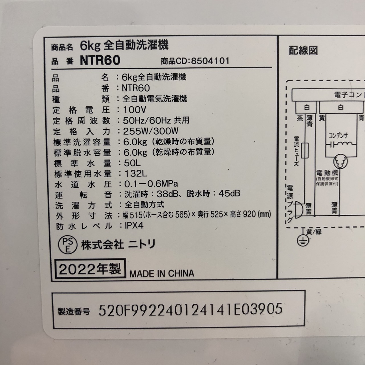 ニトリ 洗濯機 6.0kg 2022年製 NTR60 | 中古