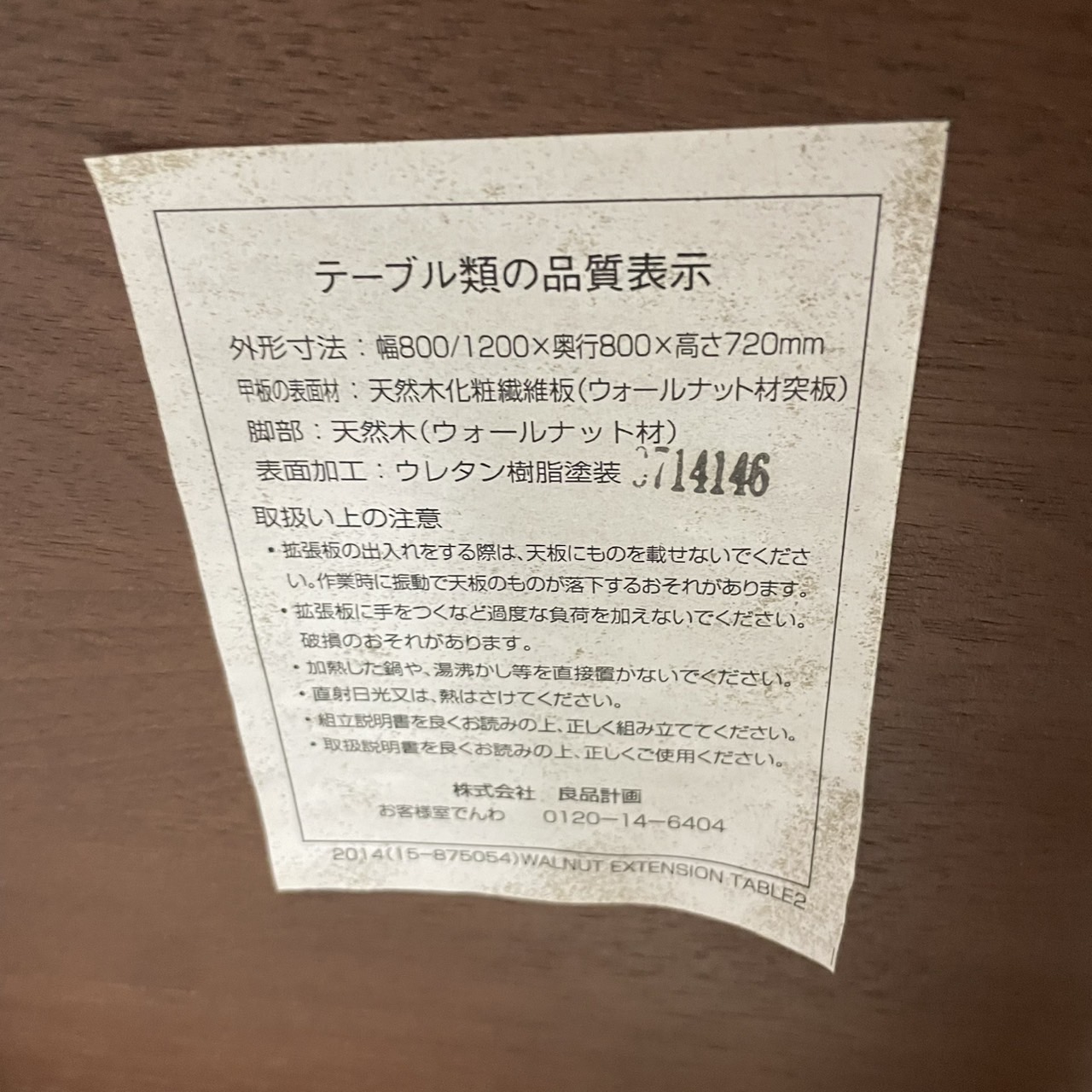 伸長式ダイニングテーブル ウォールナット 詳細5