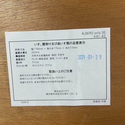 unico ALBERO 3Psofa 詳細7