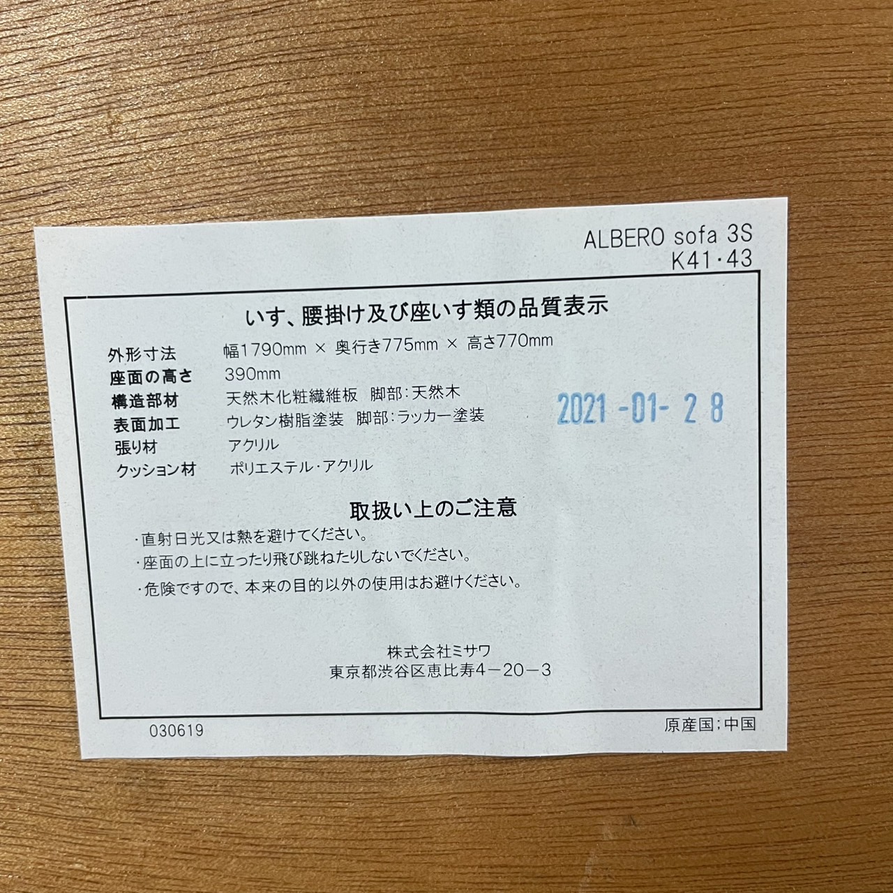 unico ALBERO 3Psofa 詳細7