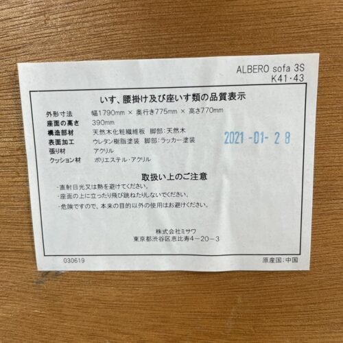 unico ALBERO 3P Sofa 詳細10
