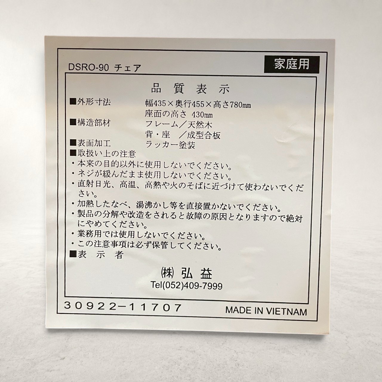広益 DSRO-90 ダイニングチェア 詳細7
