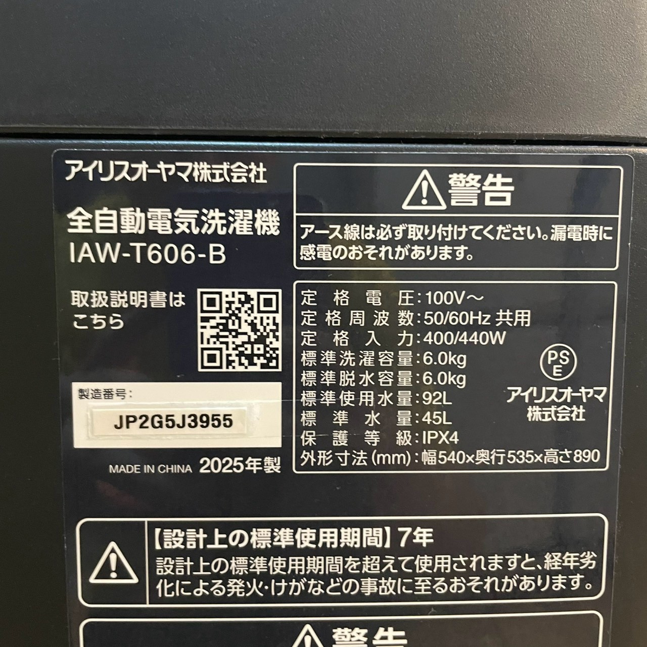 アイリスオーヤマ 洗濯機 6.0K 2025年製 IAW-T606-B 詳細3