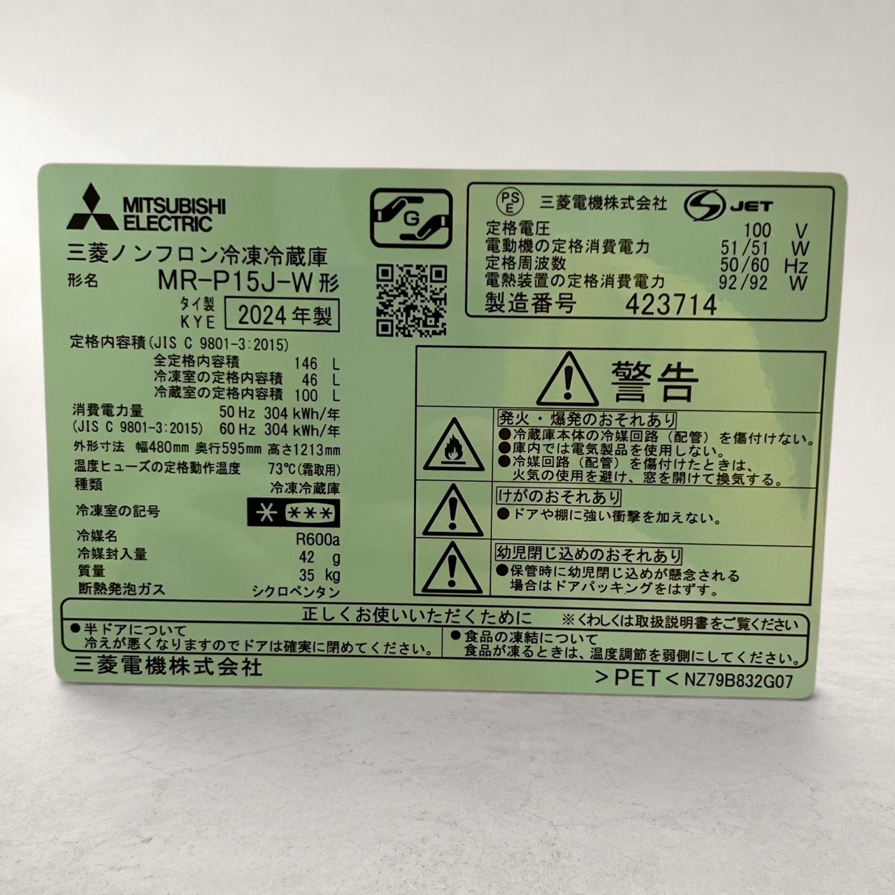 三菱 冷蔵庫 146L 2024年製 MR-P15J-W 詳細2