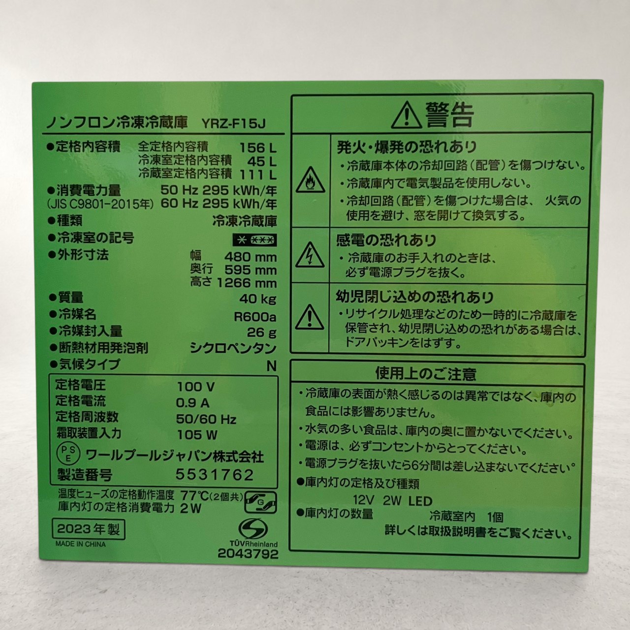 YAMADA SELECT 冷蔵庫 156L 2023年製 YRZ-F15J 詳細2
