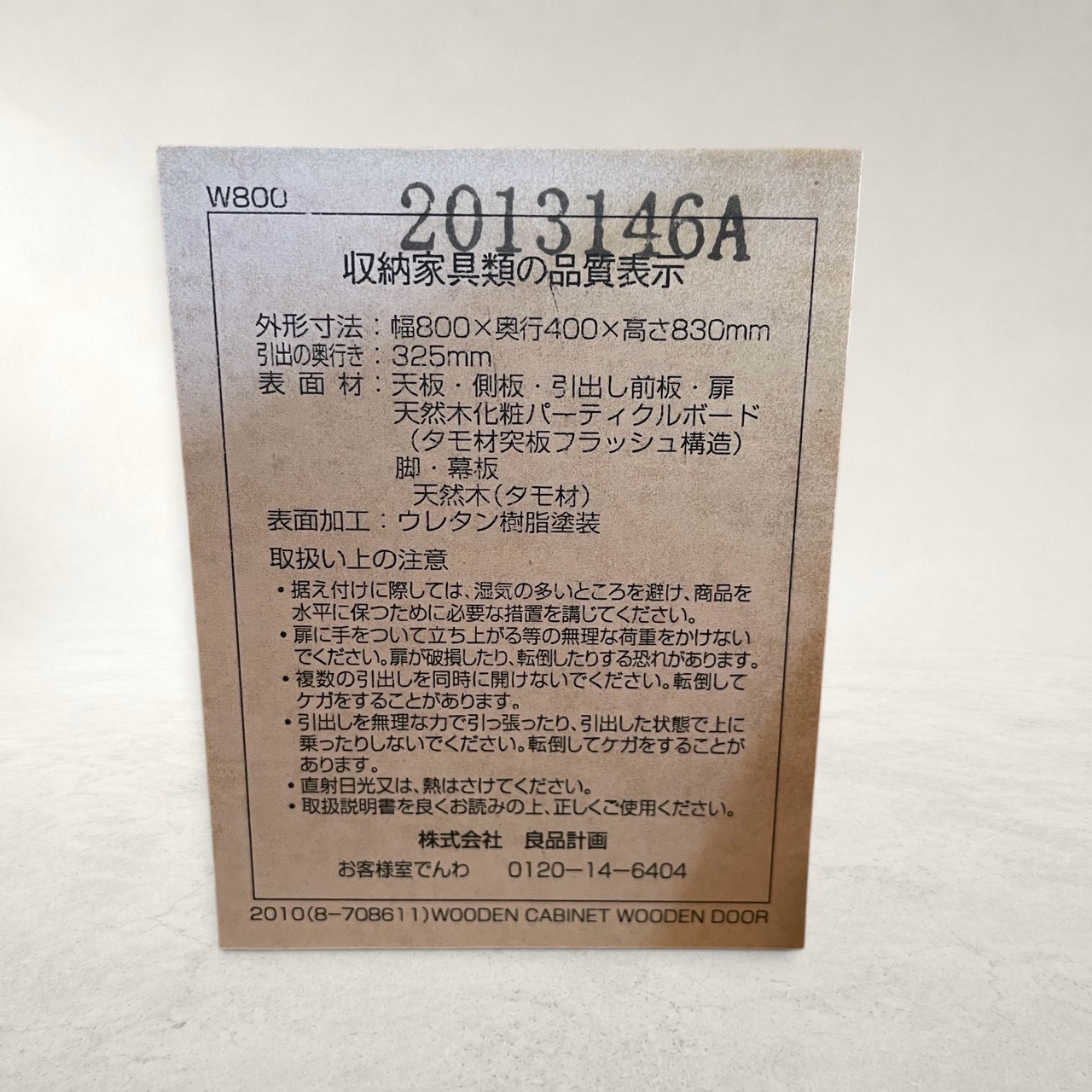 無印良品 キャビネット サイドボード リビングボード ナチュラル 収納家具 詳細7