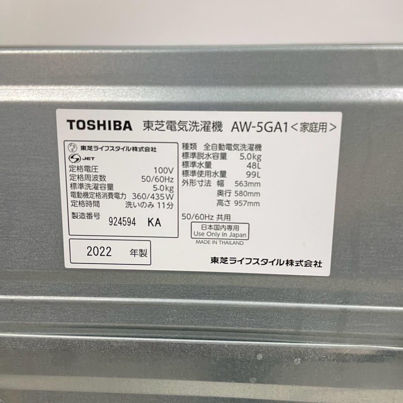 TOSHIBA 洗濯機 5.0kg 2022年製 AW-5GA1 詳細3