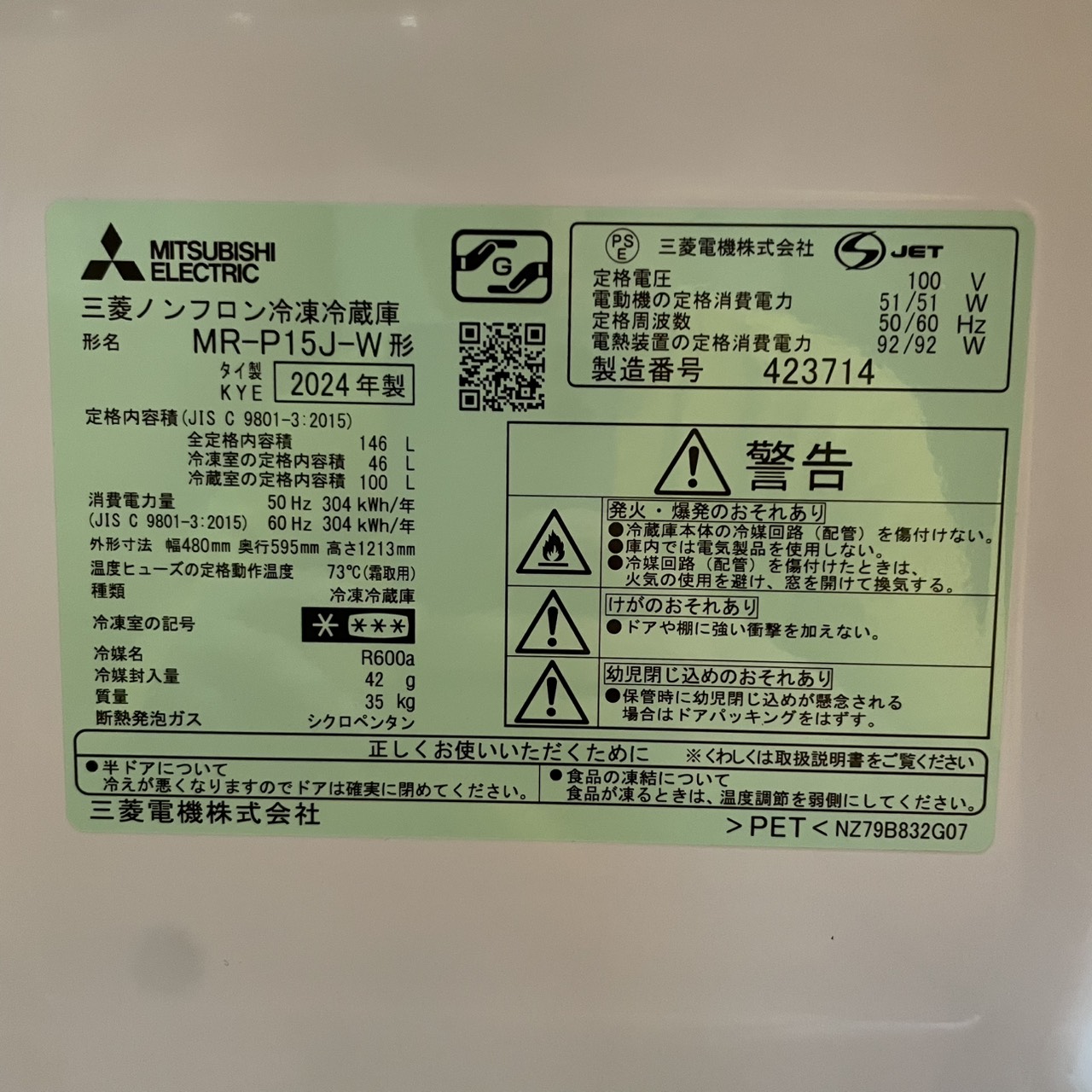 三菱 冷蔵庫 146L 2024年製 MR-P15J-W 詳細3
